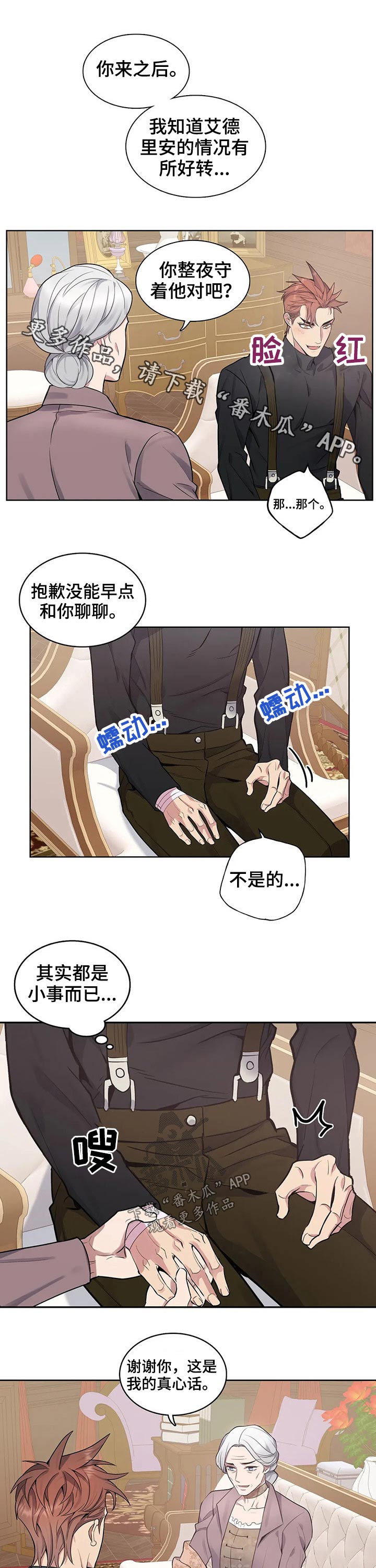 你是主人我是仆 第54话 第1页