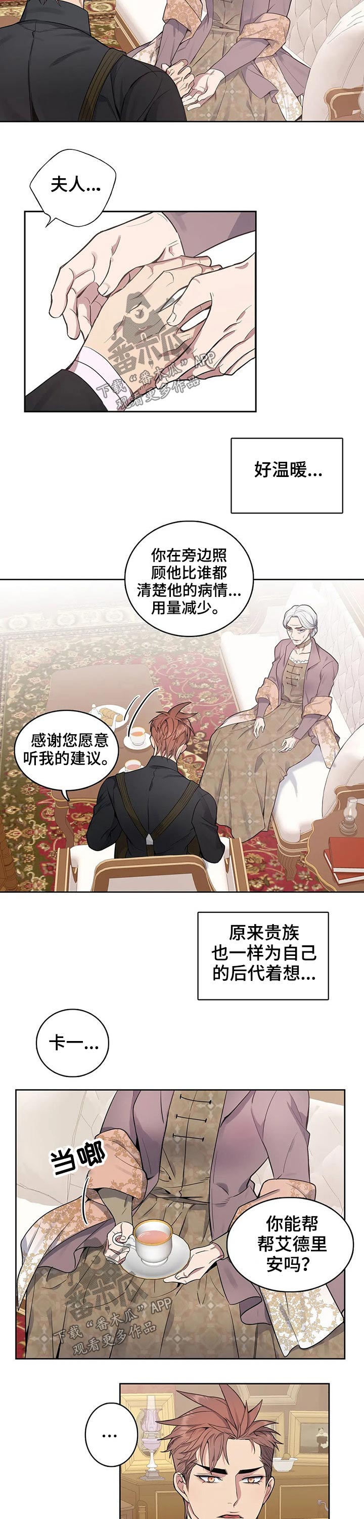 你是主人我是仆 第54话 第2页