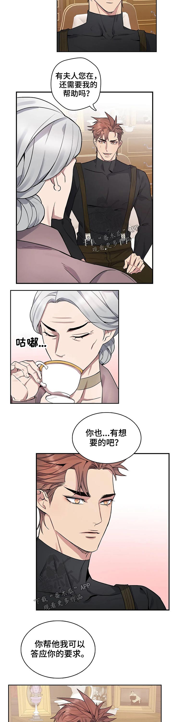 你是主人我是仆 第54话 第3页