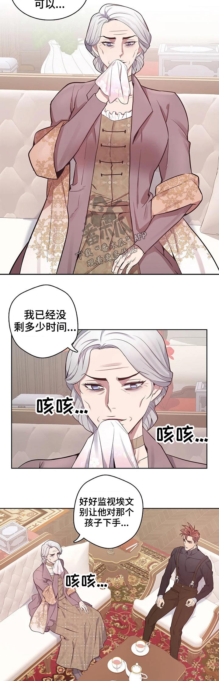 你是主人我是仆 第54话 第5页