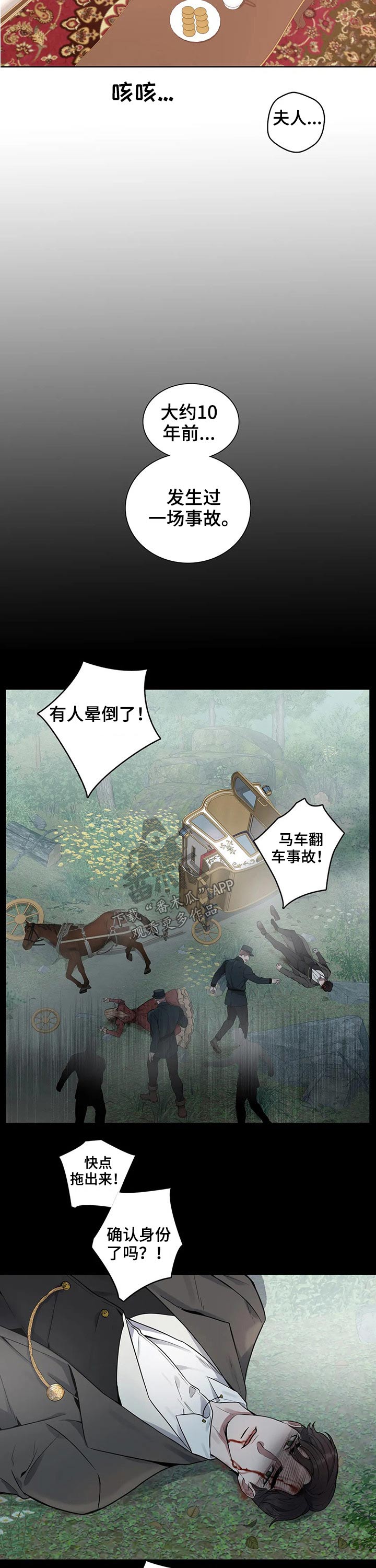你是主人我是仆 第54话 第6页