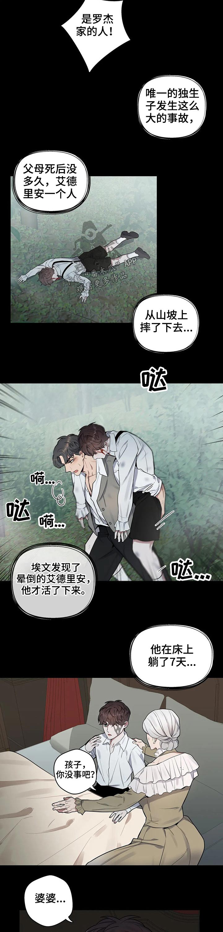 你是主人我是仆 第54话 第7页