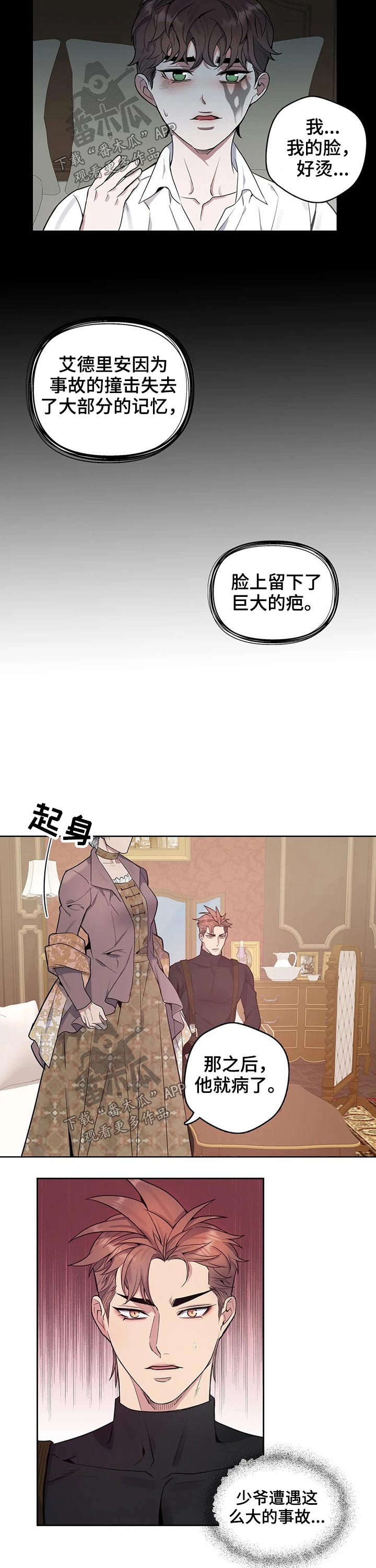 你是主人我是仆 第54话 第8页
