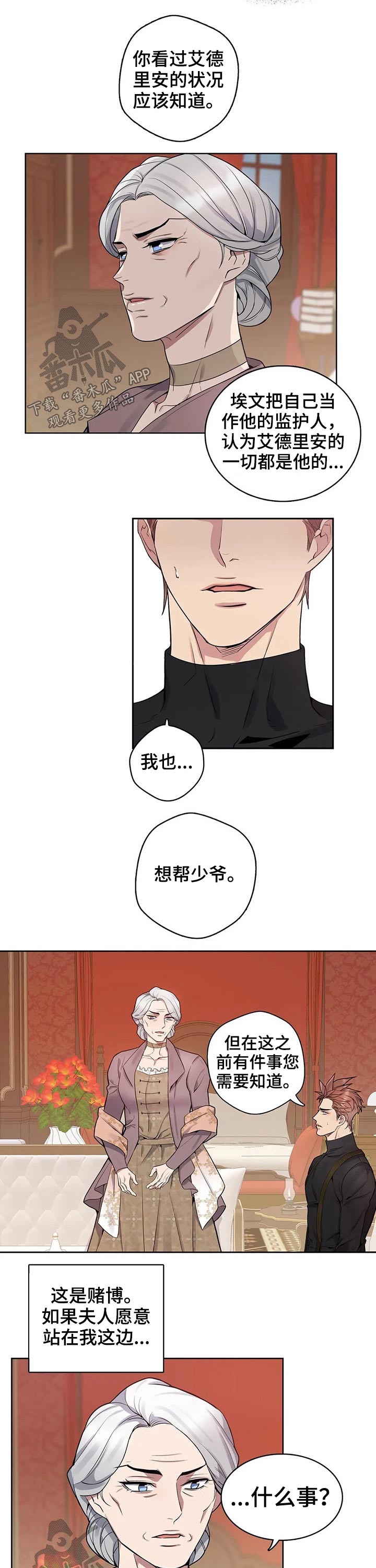 你是主人我是仆 第54话 第9页