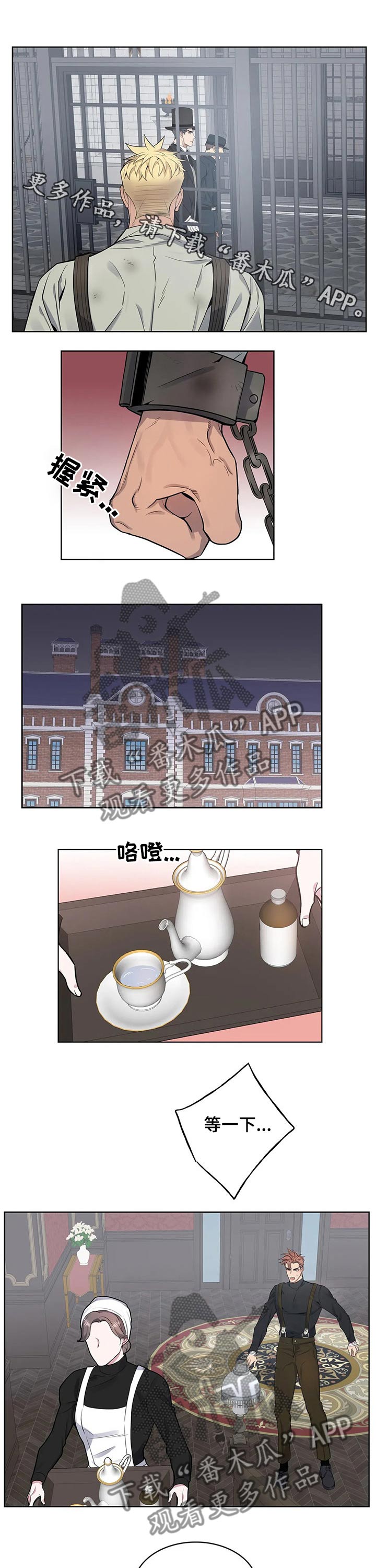你是主人我是仆 第53话 第1页