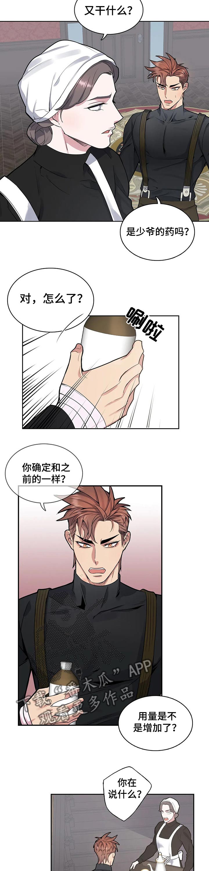你是主人我是仆 第53话 第2页