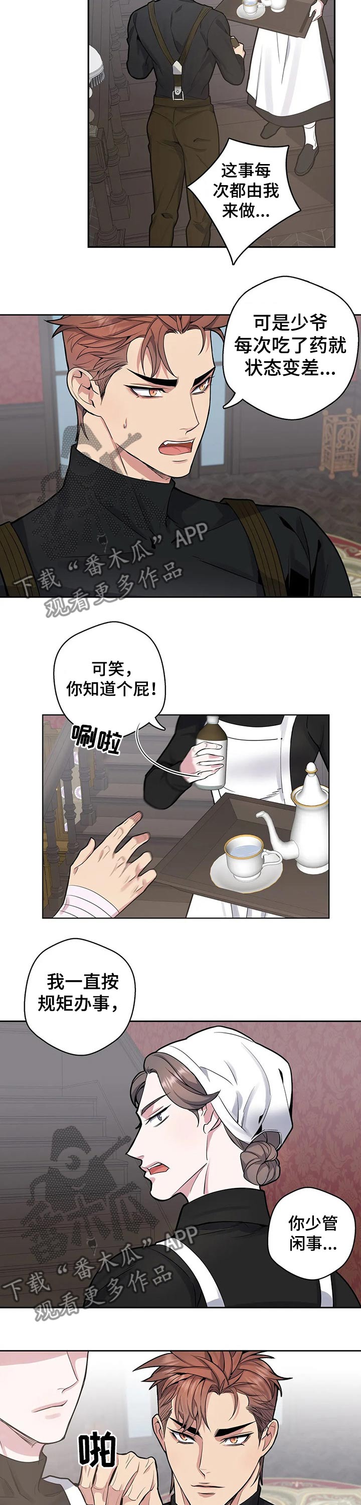 你是主人我是仆 第53话 第3页