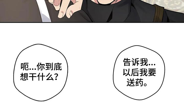 你是主人我是仆 第53话 第4页