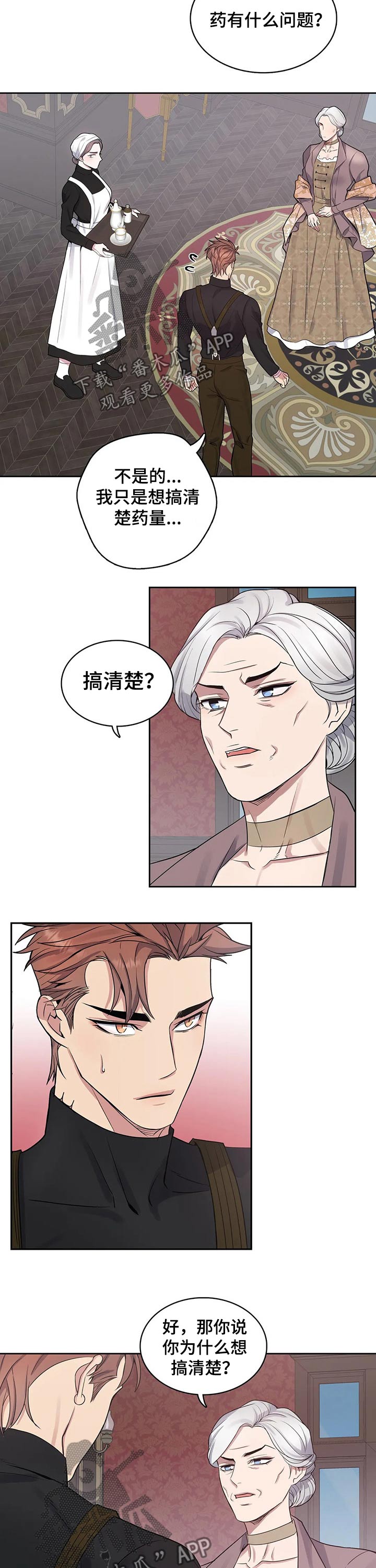 你是主人我是仆 第53话 第6页