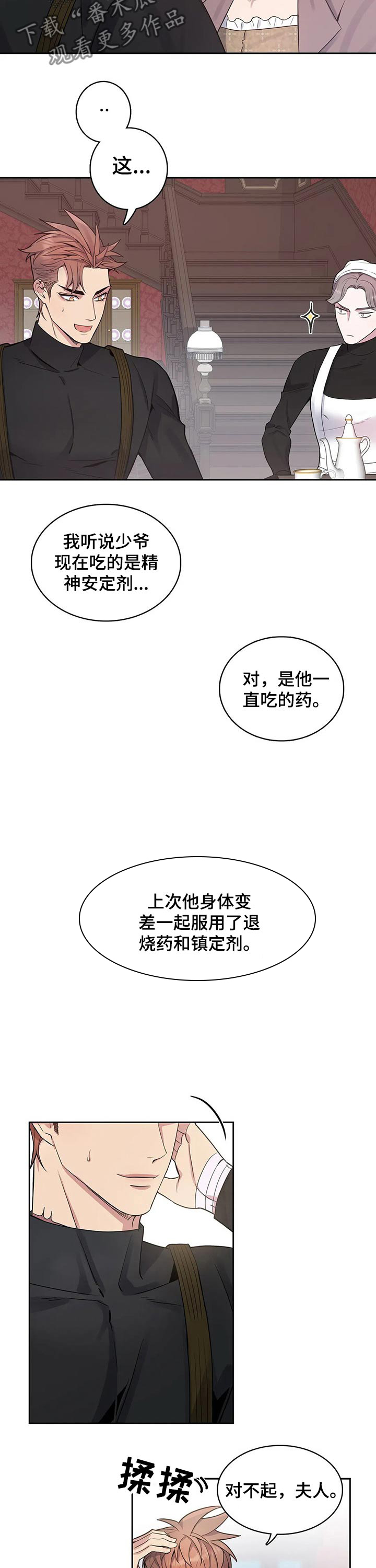 你是主人我是仆 第53话 第7页