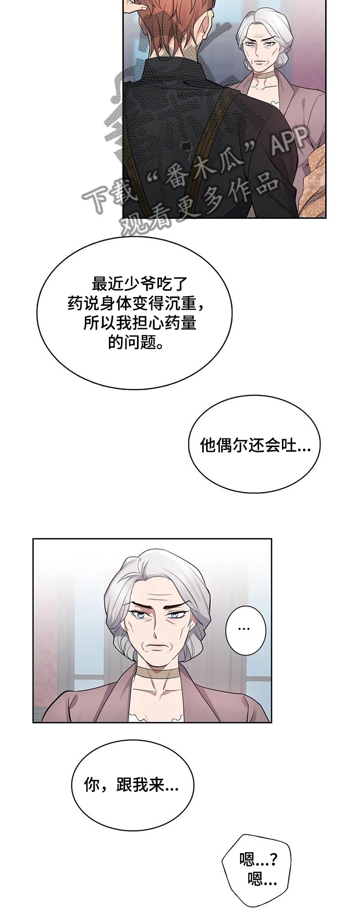 你是主人我是仆 第53话 第8页