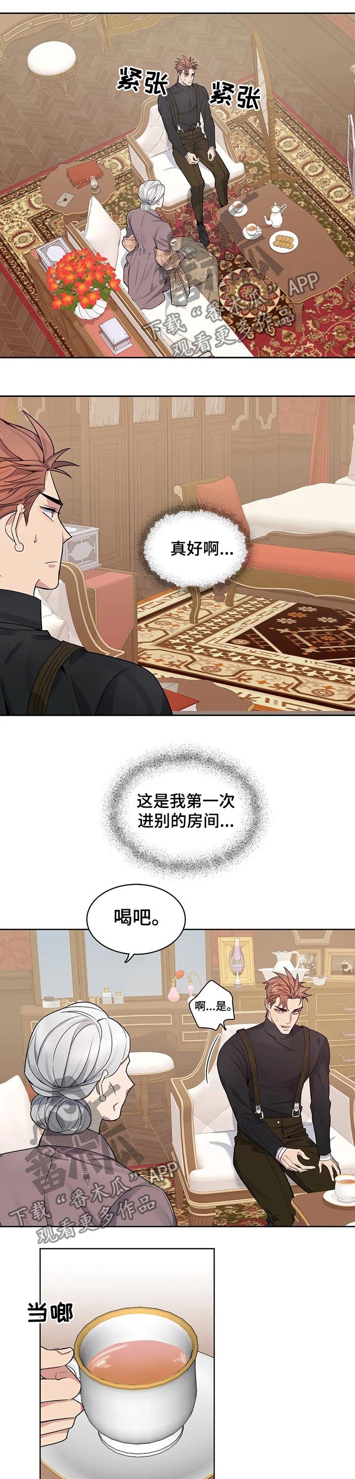 你是主人我是仆 第53话 第9页