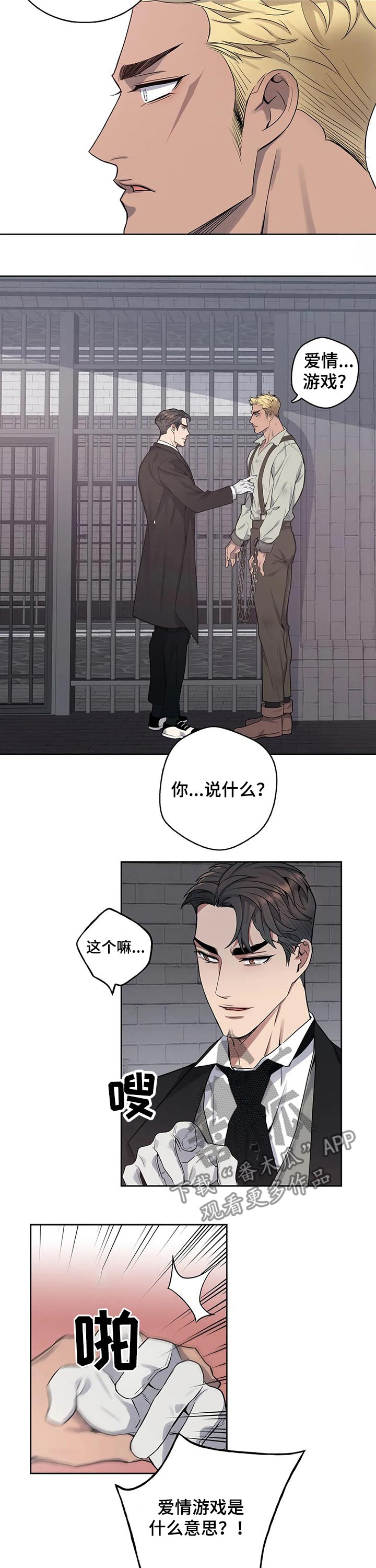 你是主人我是仆 第52话 第6页