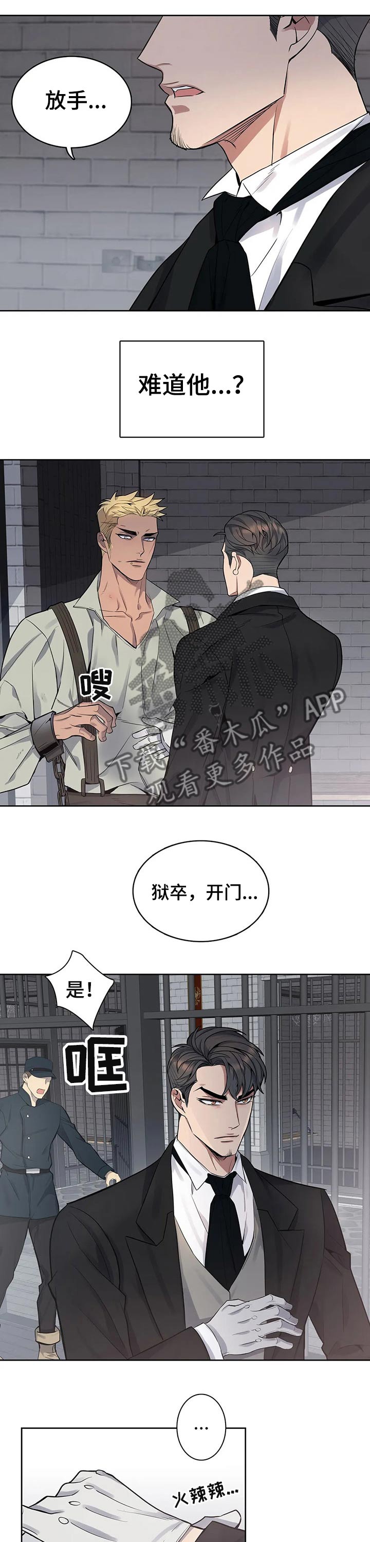 你是主人我是仆 第52话 第9页
