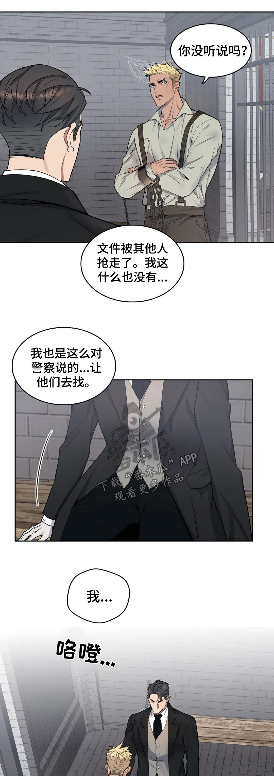 你是主人我是仆 第51话 第12页