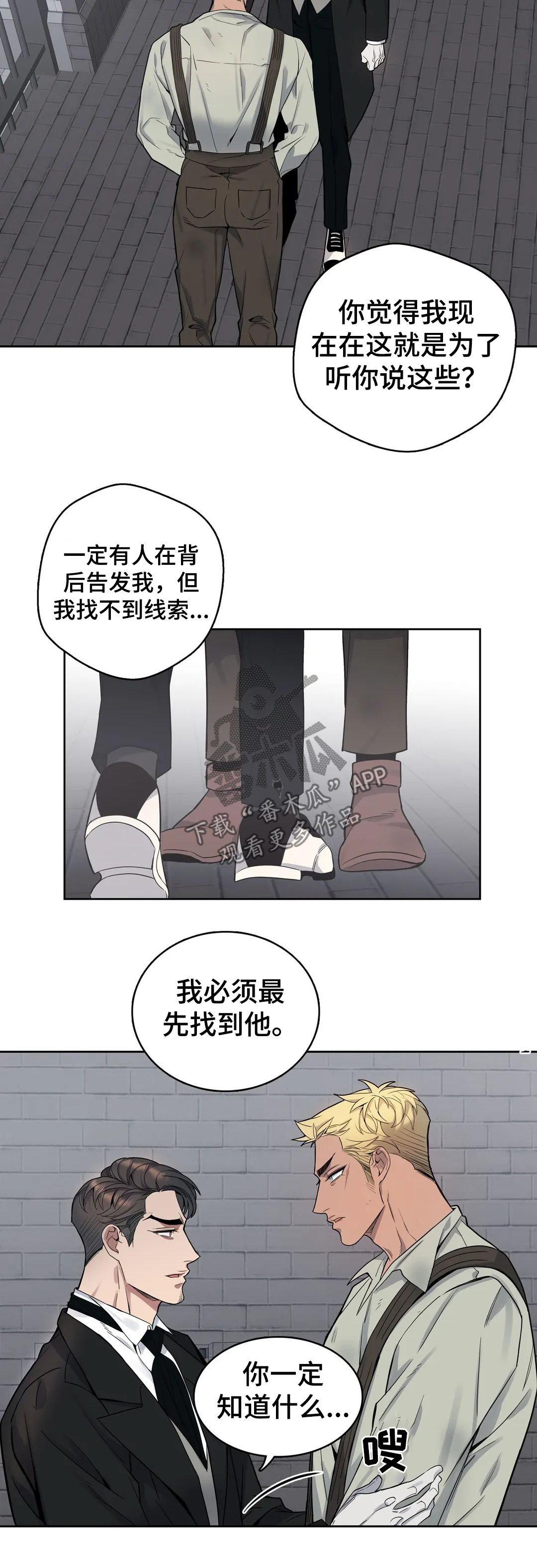 你是主人我是仆 第51话 第13页