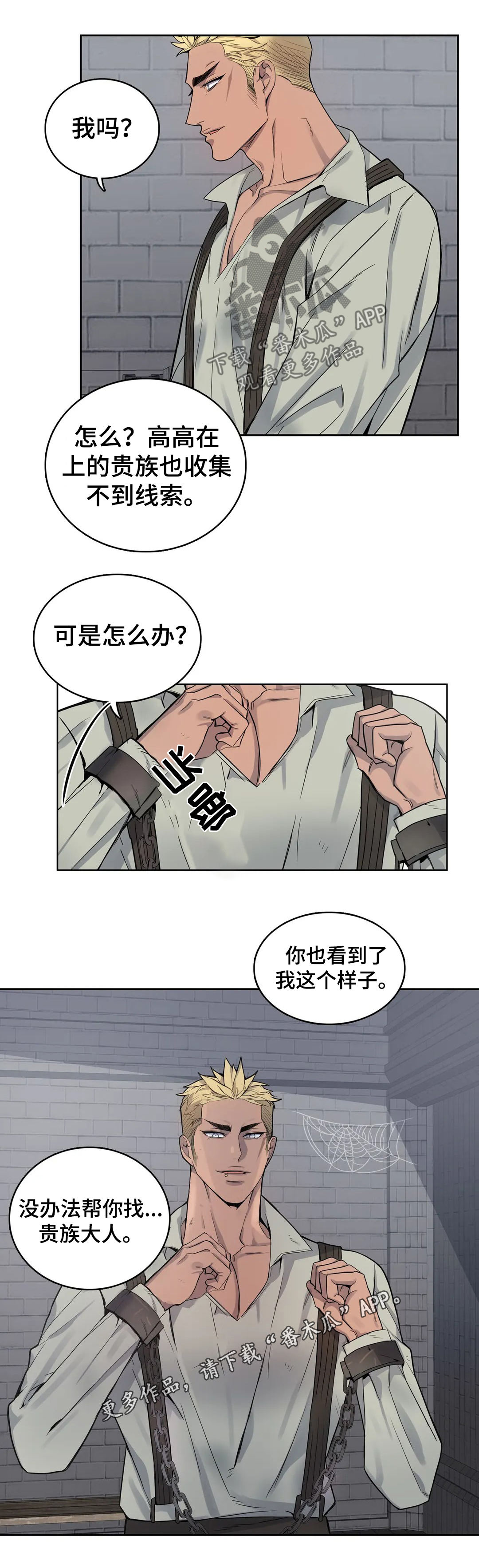 你是主人我是仆 第51话 第14页