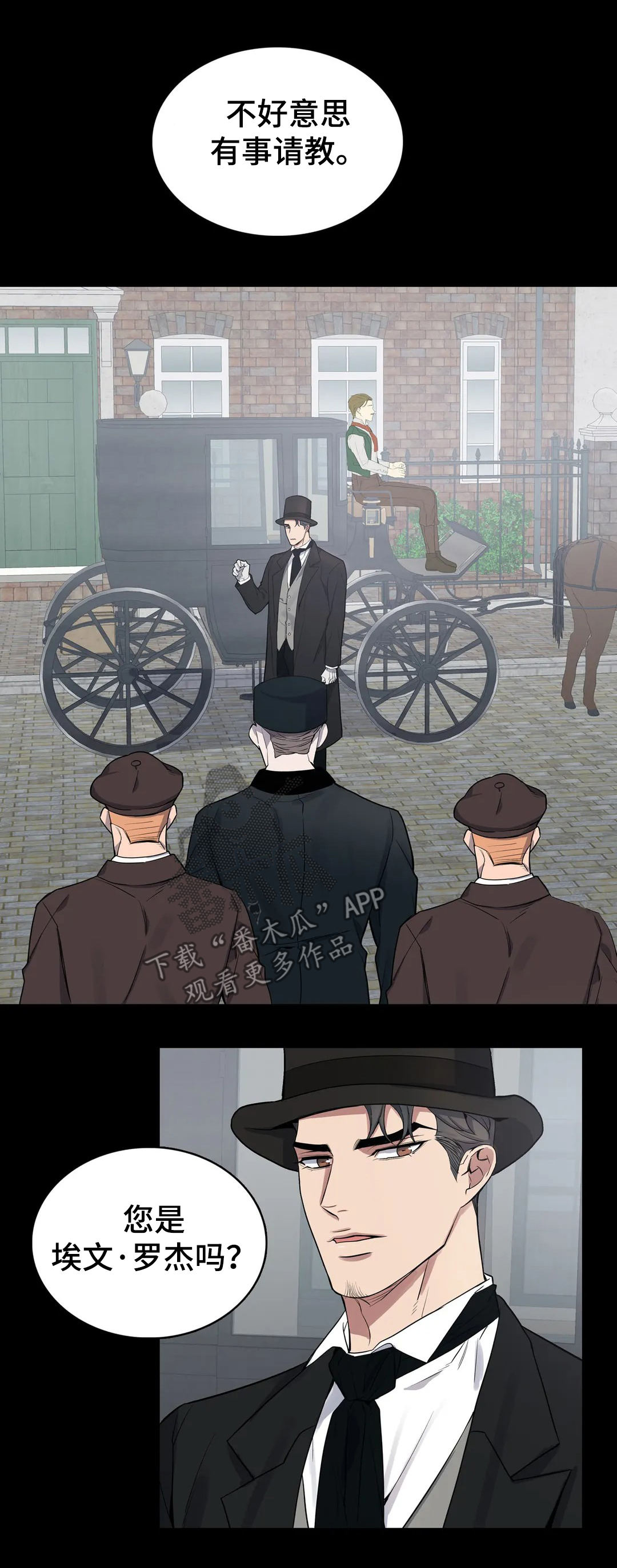 你是主人我是仆 第51话 第3页