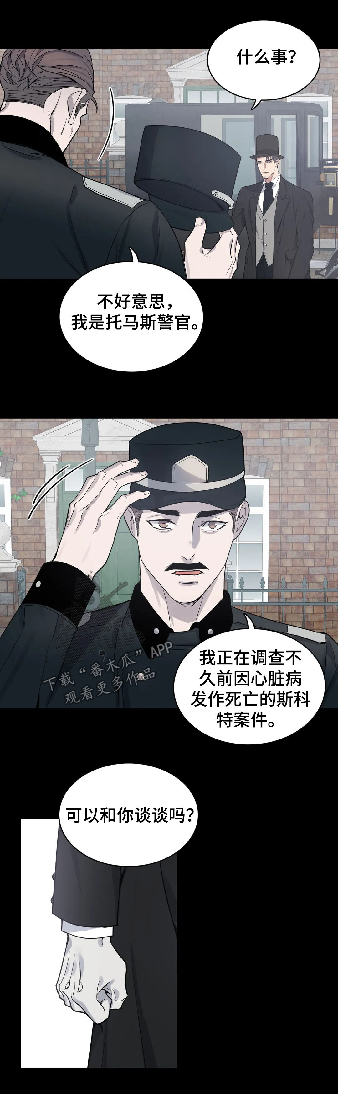 你是主人我是仆 第51话 第4页