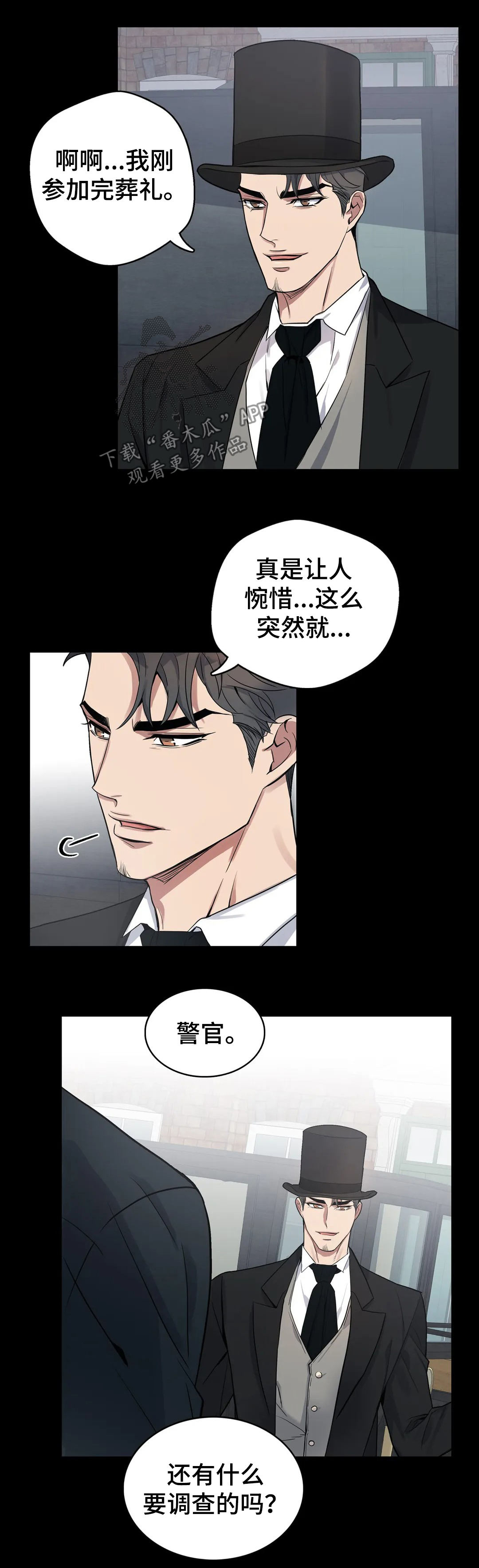 你是主人我是仆 第51话 第5页