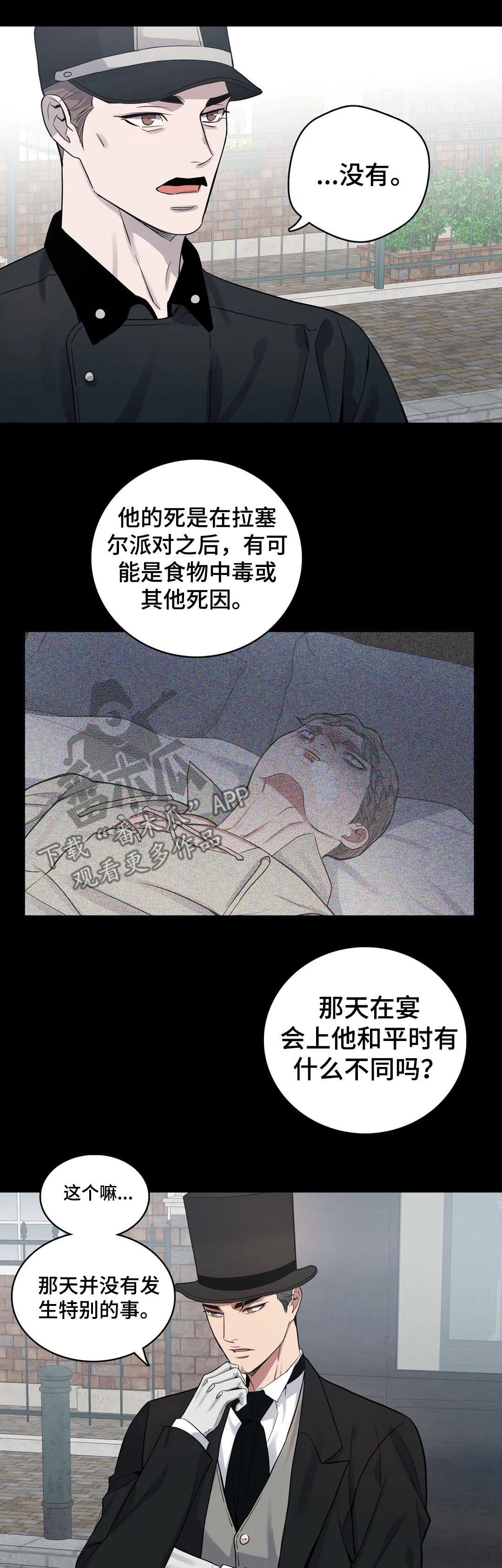 你是主人我是仆 第51话 第6页
