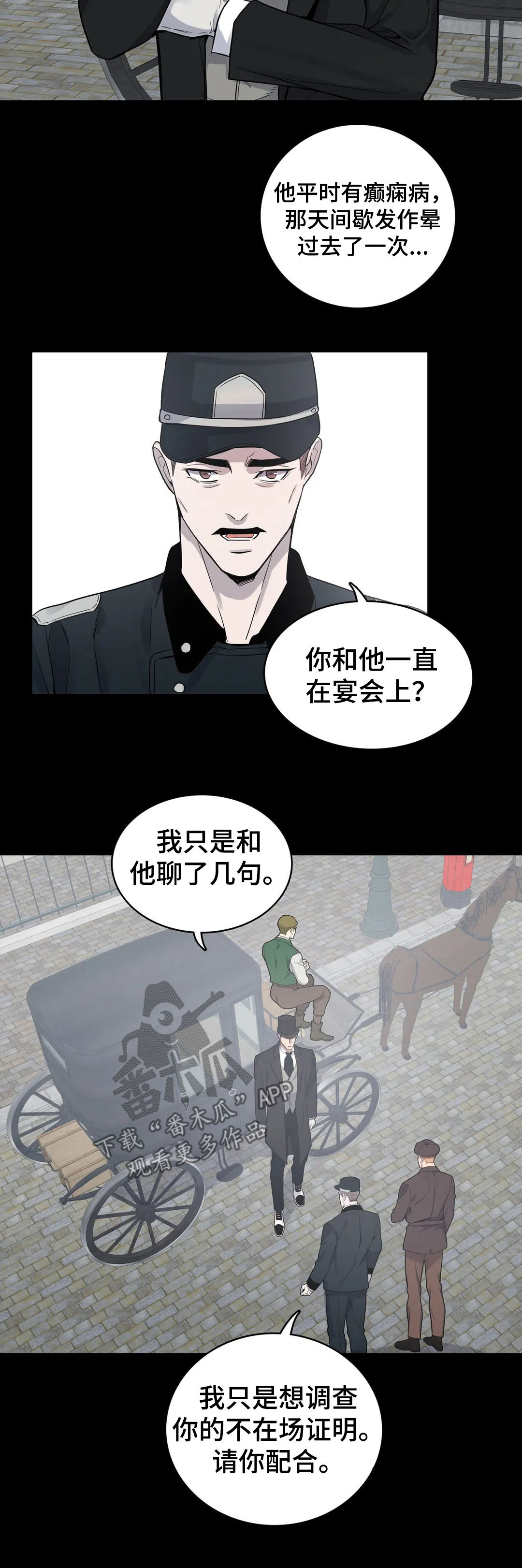 你是主人我是仆 第51话 第7页