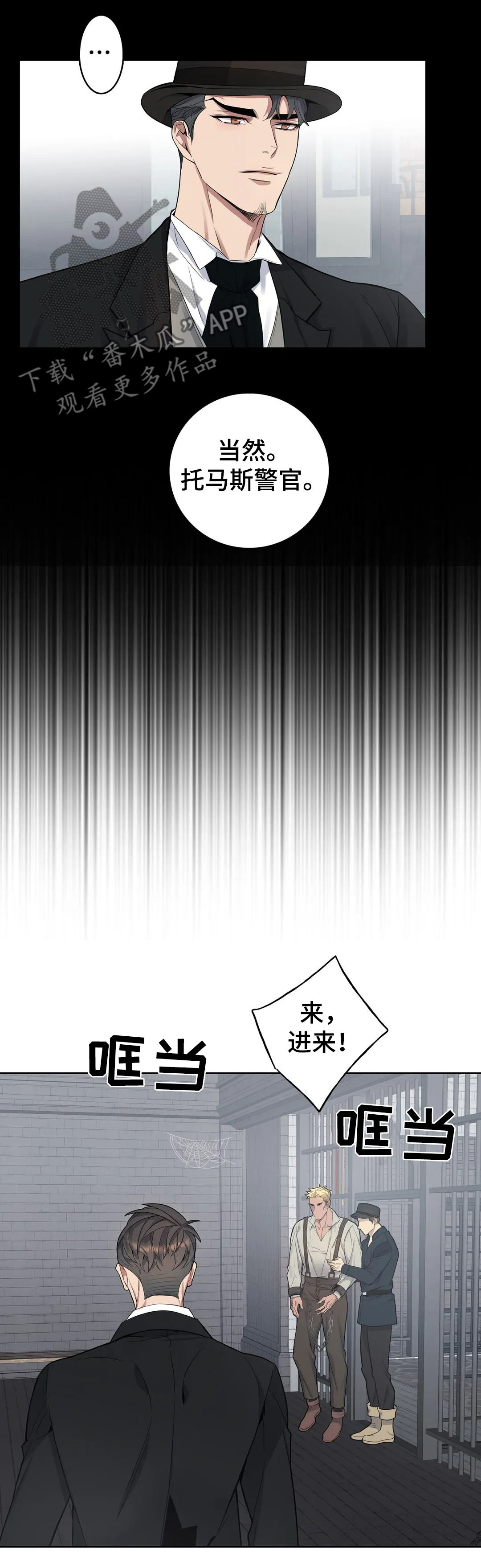 你是主人我是仆 第51话 第8页