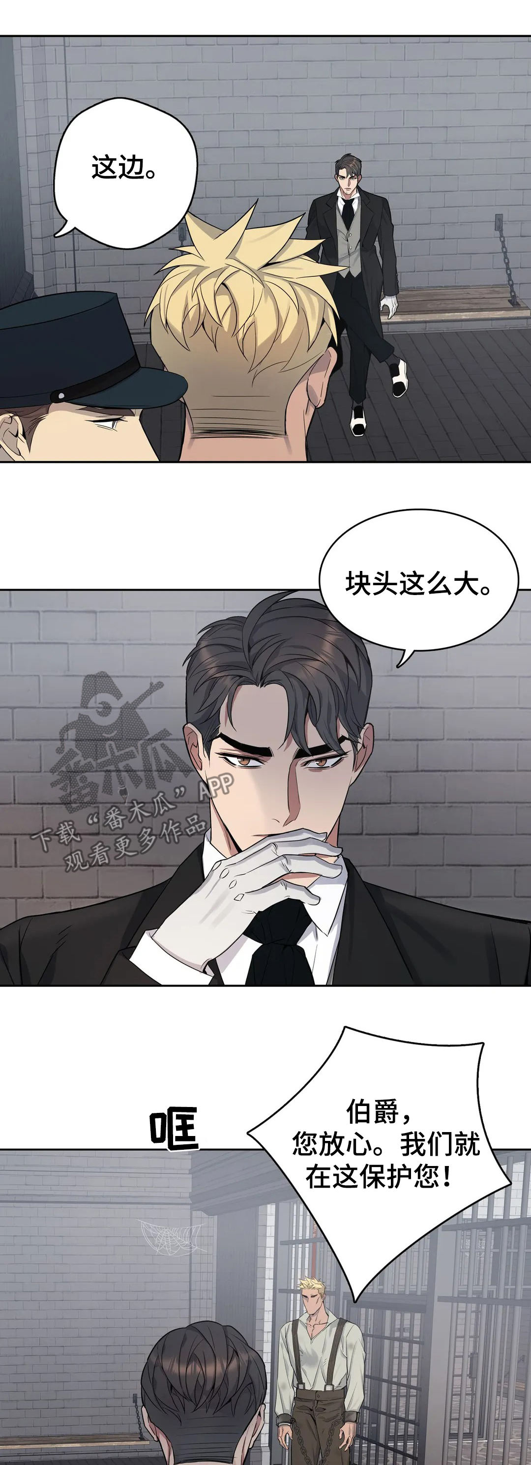 你是主人我是仆 第51话 第9页