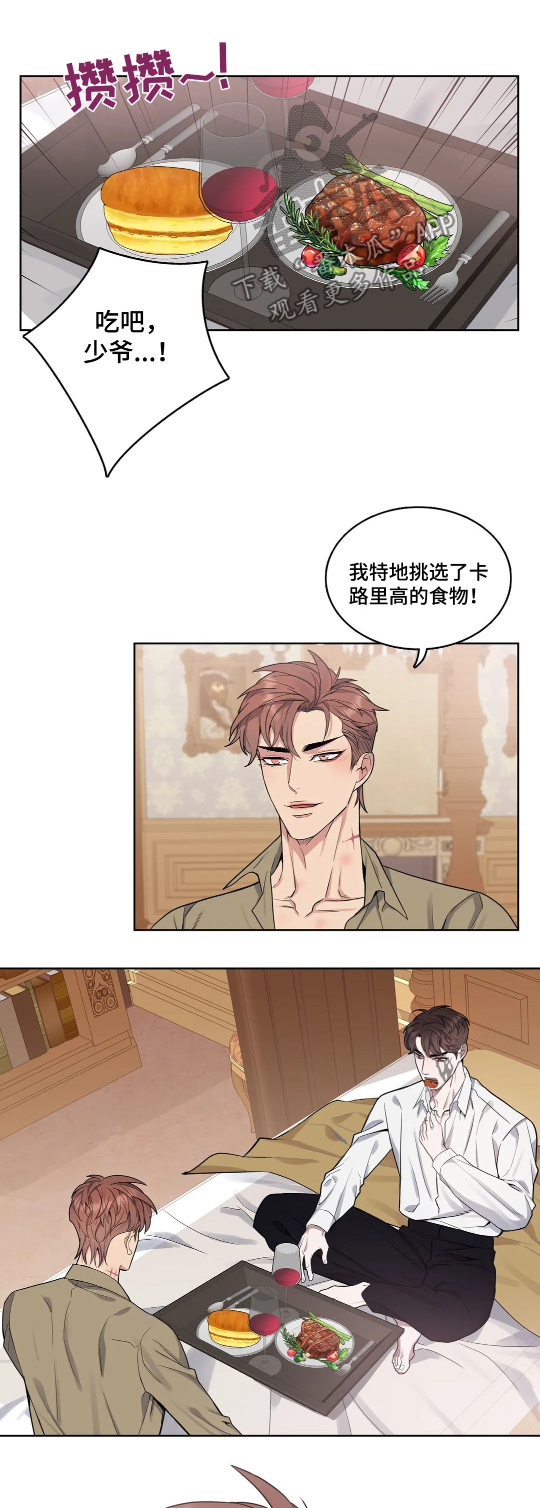 你是主人我是仆 第50话 第1页