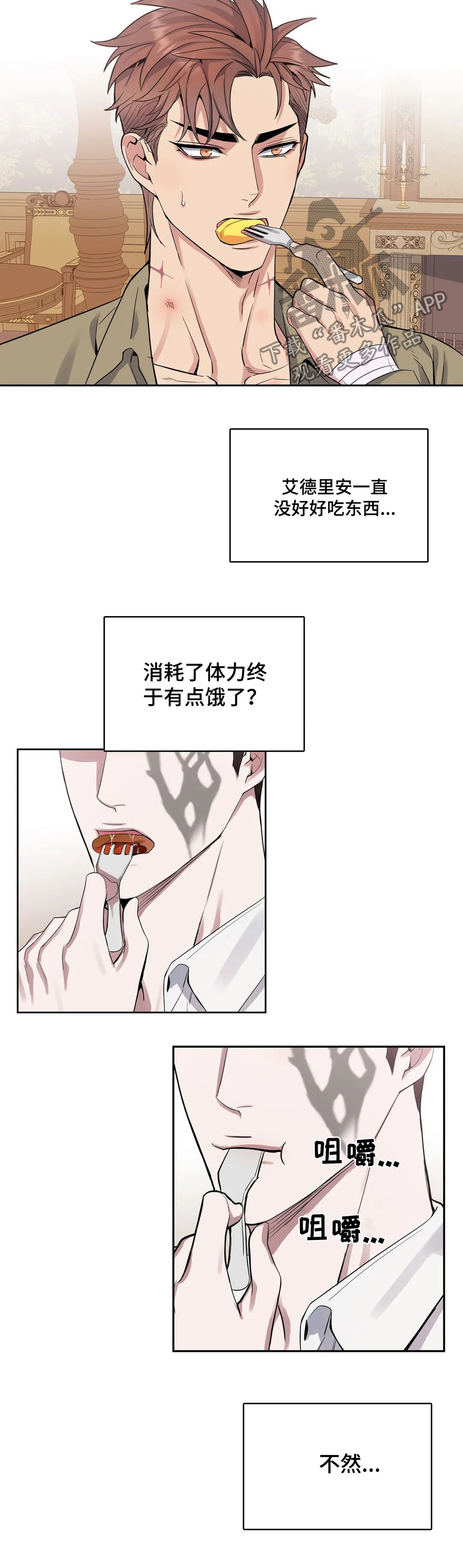 你是主人我是仆 第50话 第2页