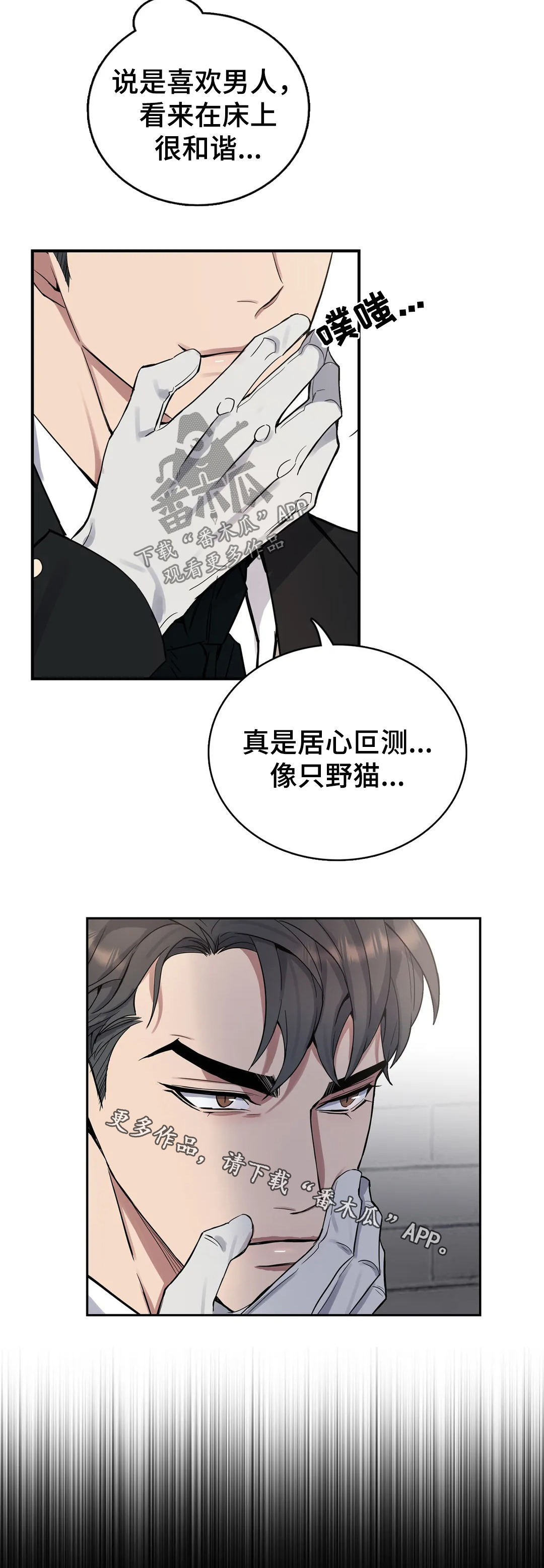 你是主人我是仆 第50话 第14页