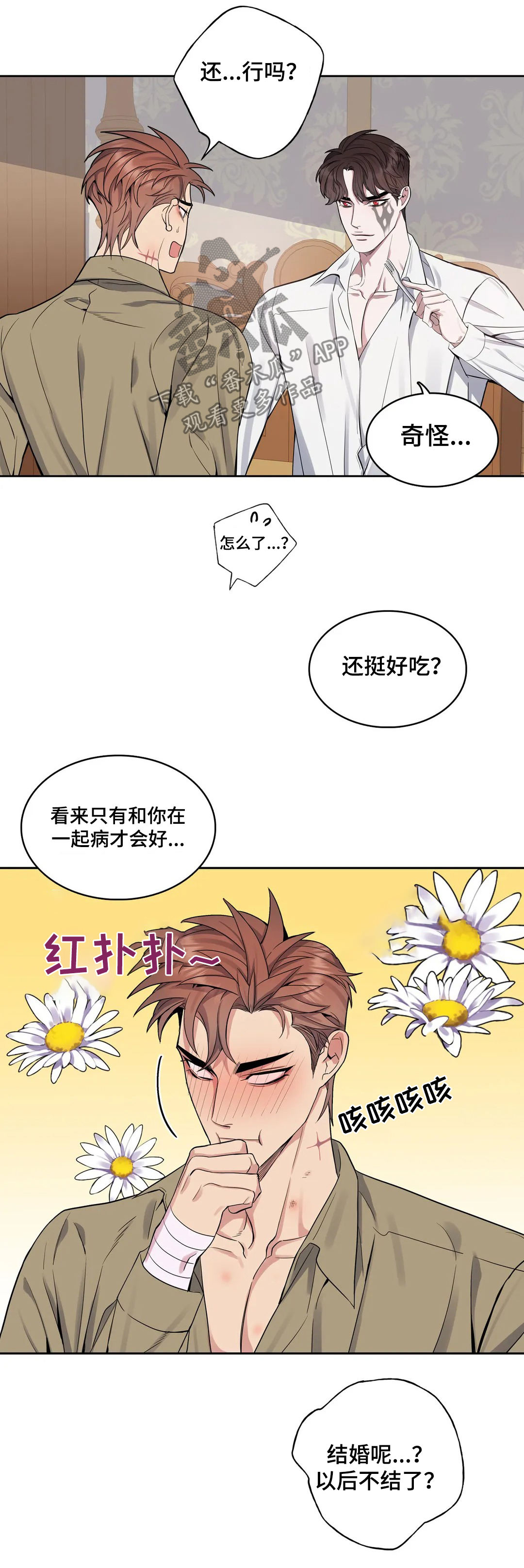 你是主人我是仆 第50话 第3页