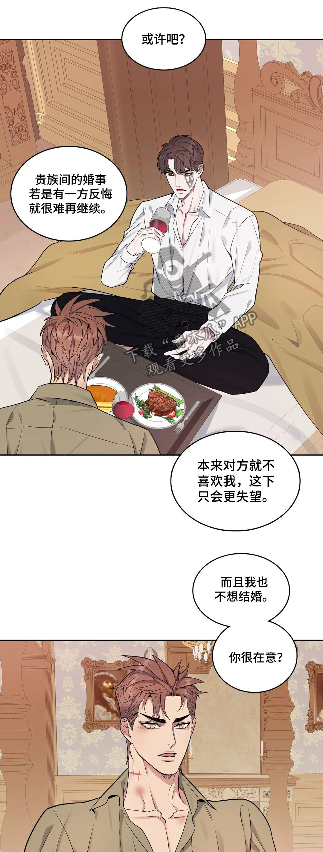 你是主人我是仆 第50话 第4页