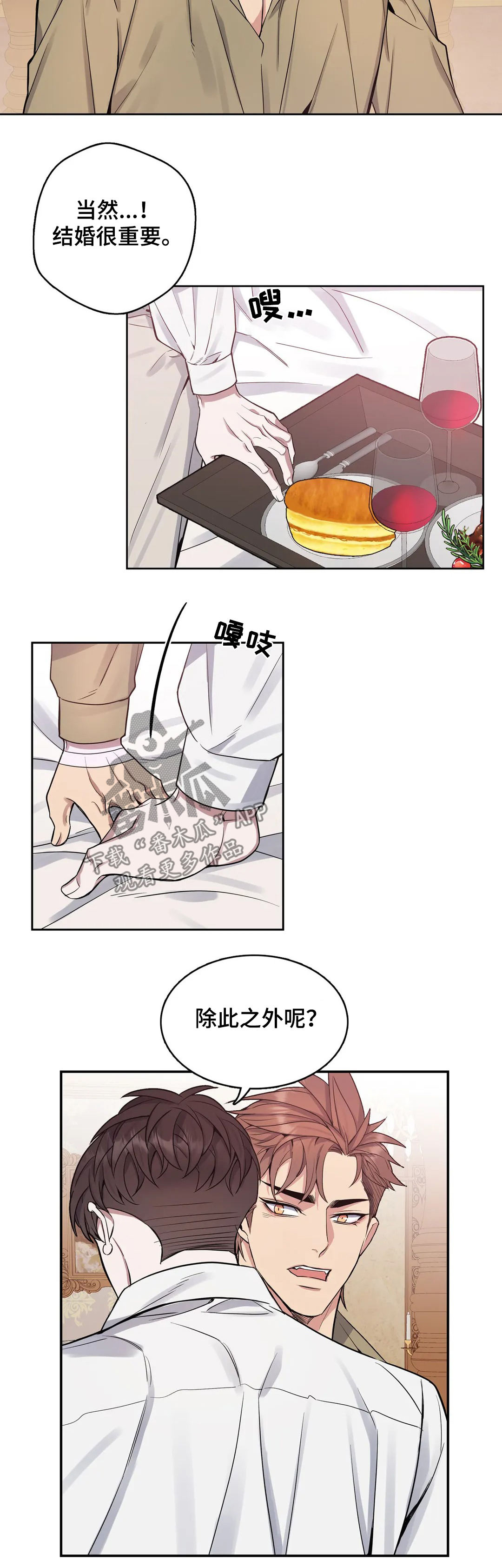 你是主人我是仆 第50话 第5页