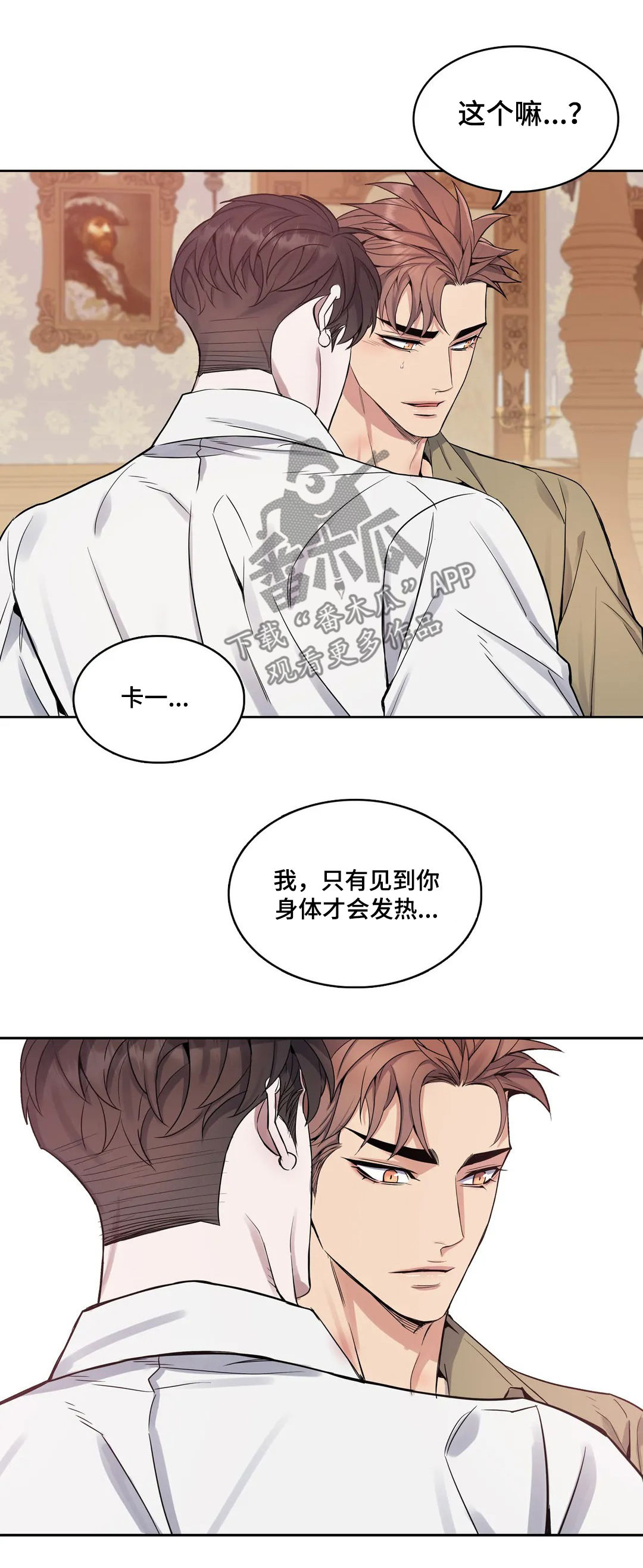 你是主人我是仆 第50话 第6页