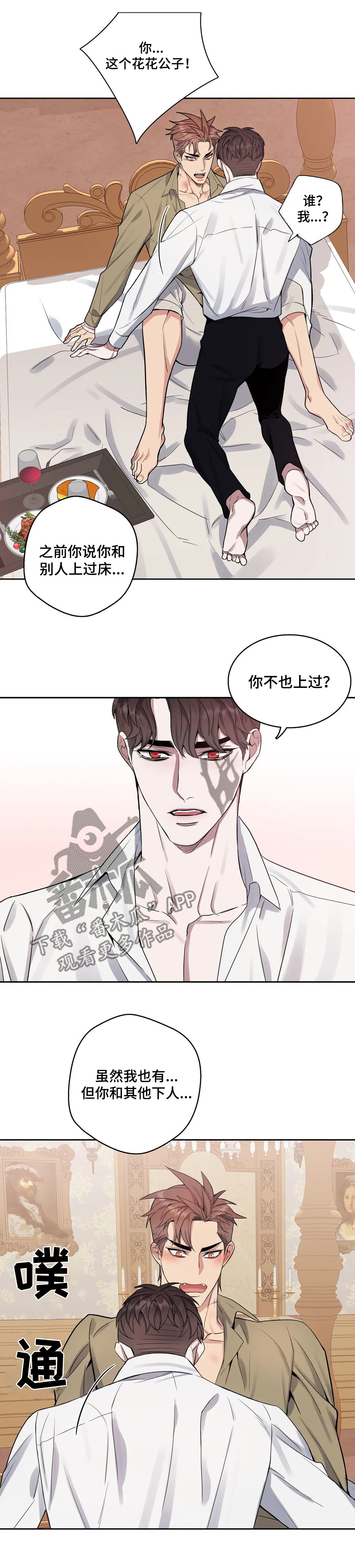 你是主人我是仆 第50话 第7页