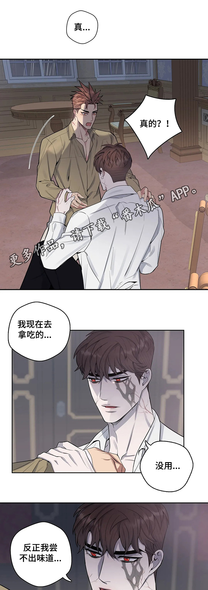 你是主人我是仆 第49话 第1页