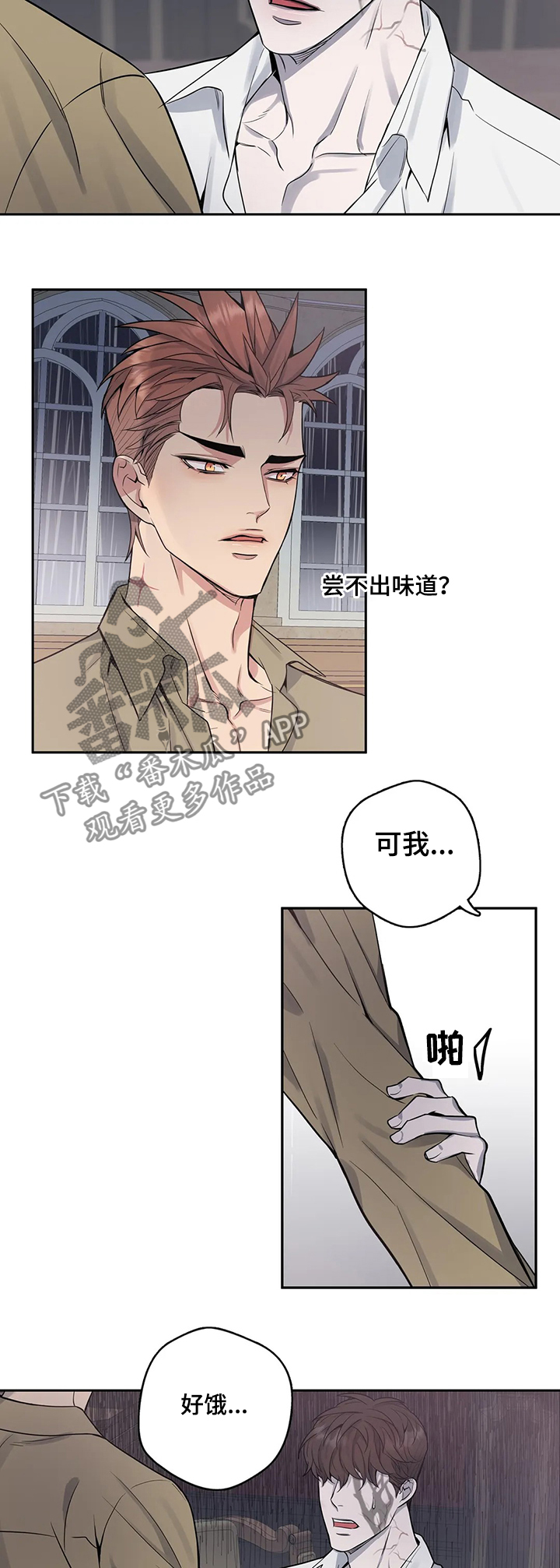 你是主人我是仆 第49话 第2页