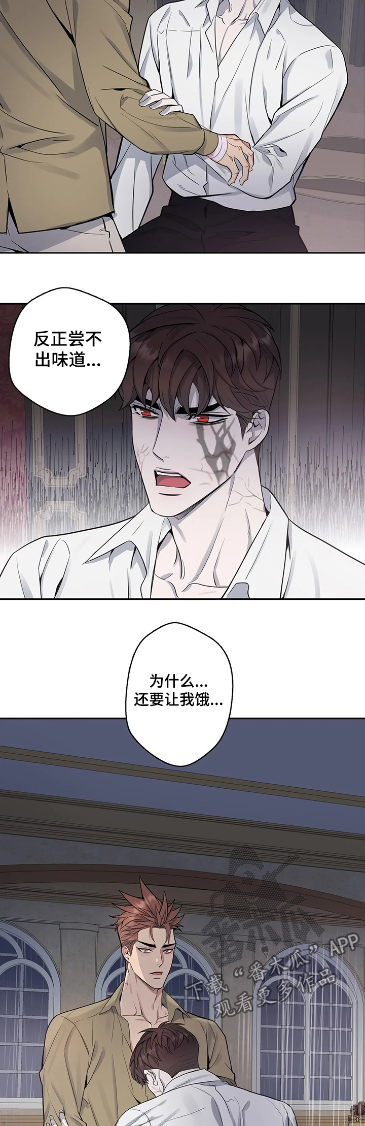 你是主人我是仆 第49话 第3页