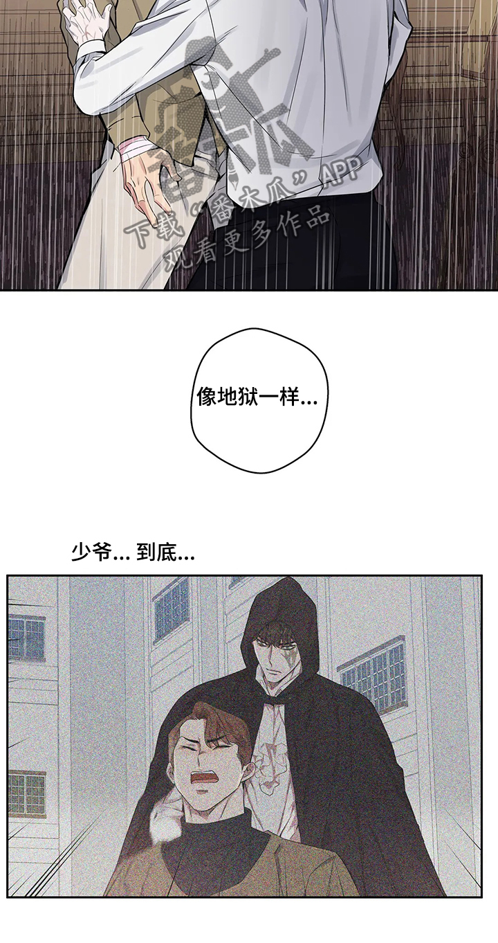 你是主人我是仆 第49话 第4页