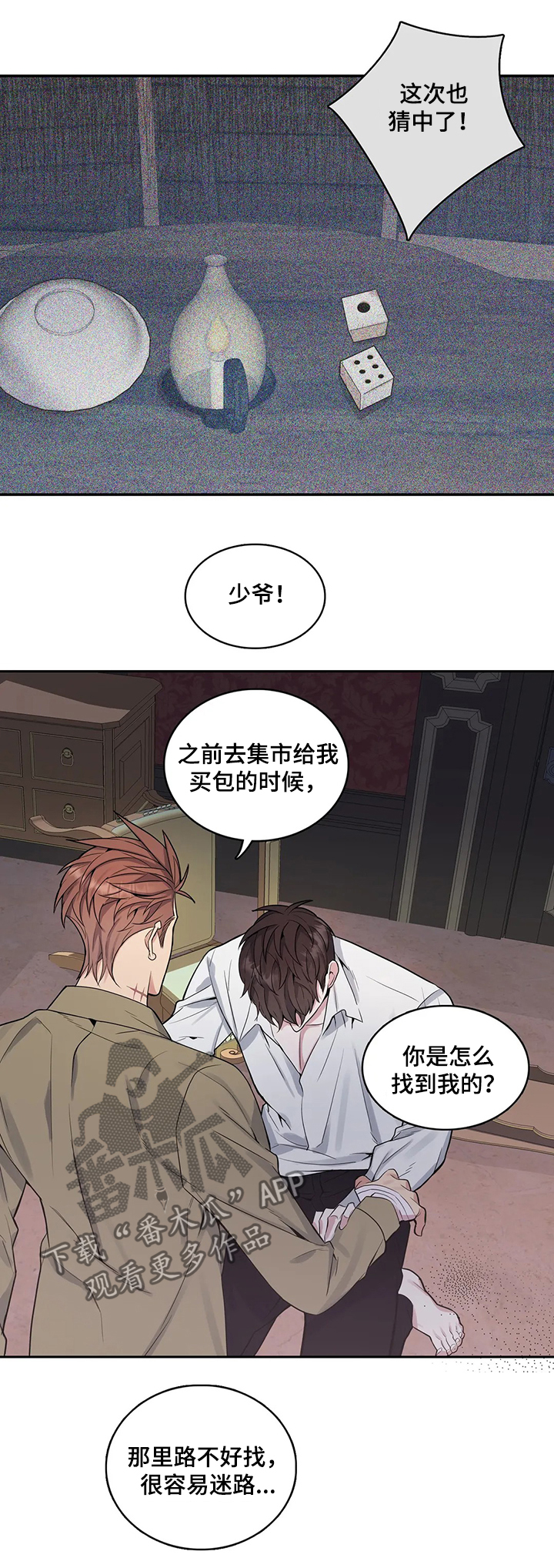 你是主人我是仆 第49话 第5页