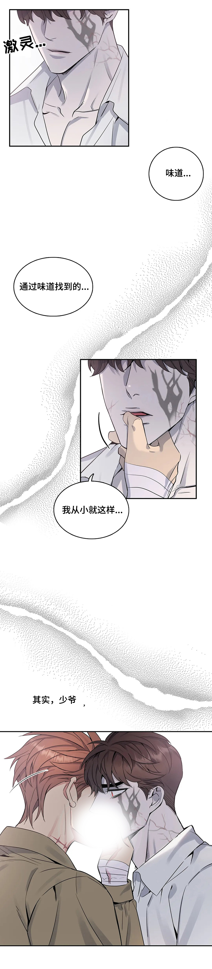 你是主人我是仆 第49话 第6页