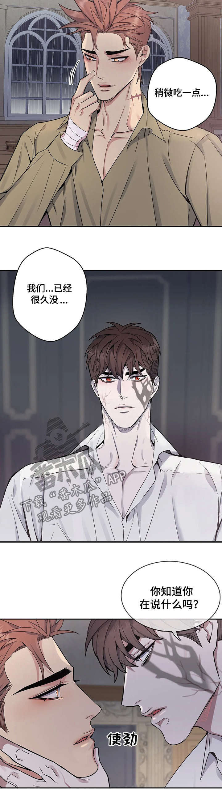 你是主人我是仆 第49话 第8页