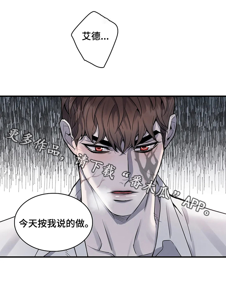 你是主人我是仆 第49话 第9页