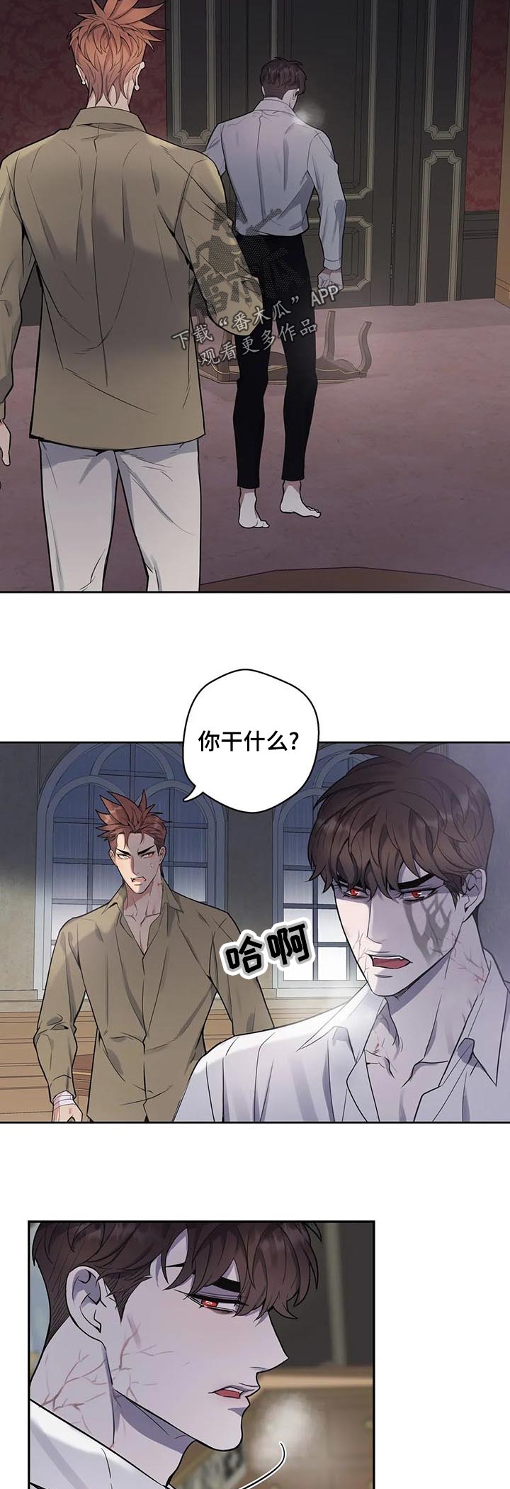 你是主人我是仆 第48话 第2页