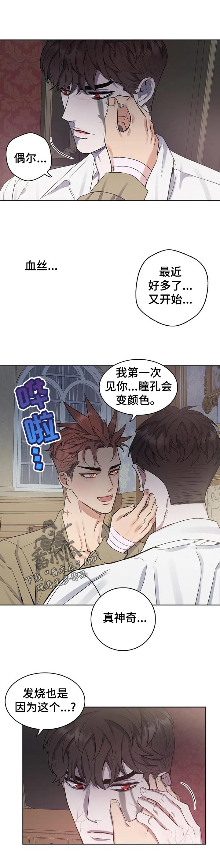 你是主人我是仆 第48话 第11页