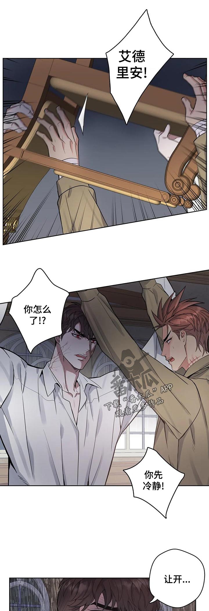 你是主人我是仆 第48话 第4页