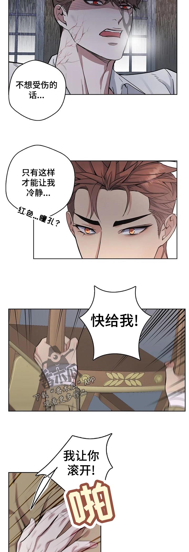 你是主人我是仆 第48话 第5页