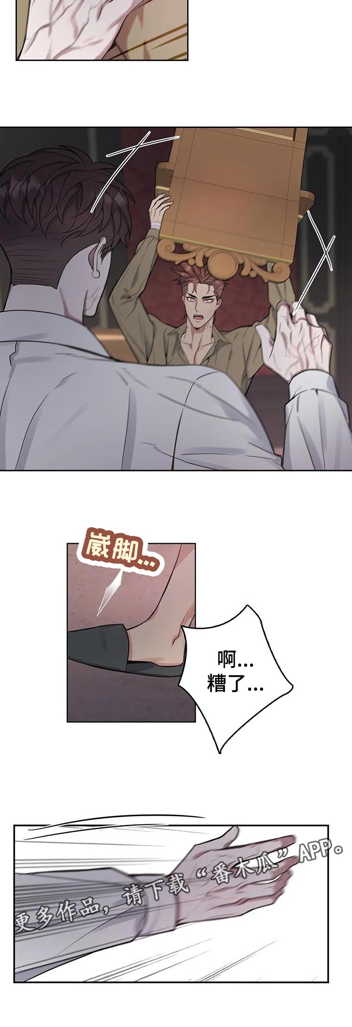 你是主人我是仆 第48话 第6页