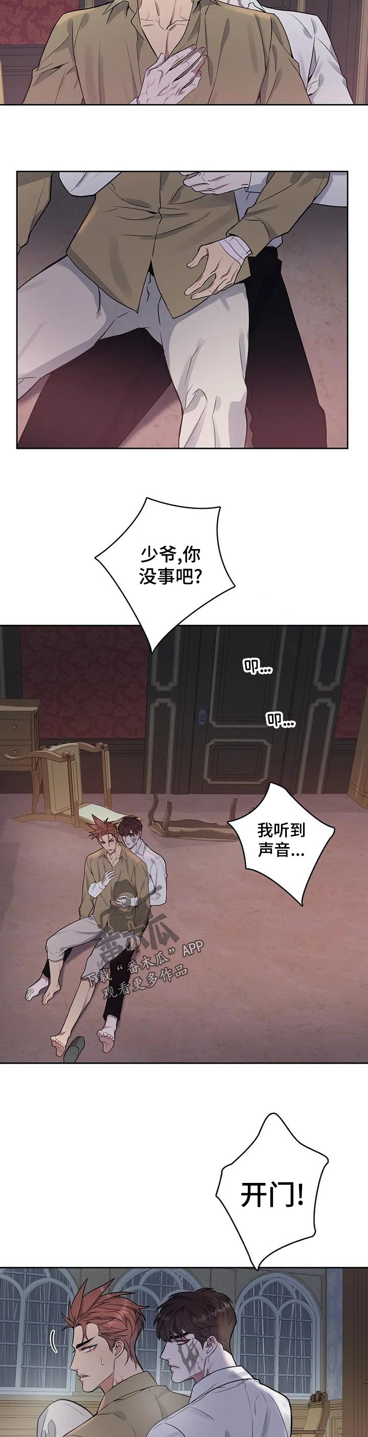 你是主人我是仆 第48话 第8页